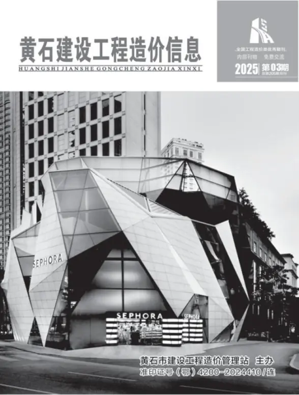 黄石市2025年3月结算造价信息