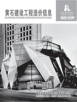 黄石市2025年3月造价信息覆盖面首图(工程结算参考价)