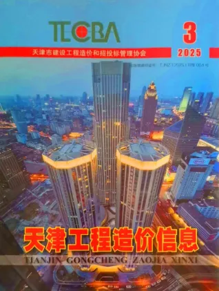天津2025年3月含园林造价信息封面