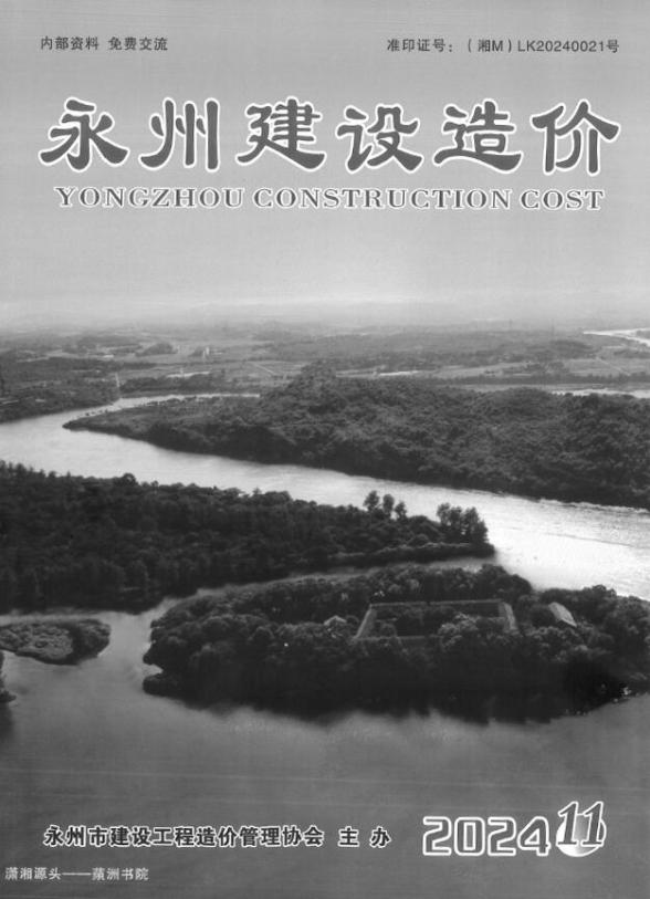 永州2024年12月(第11期)材料价格依据