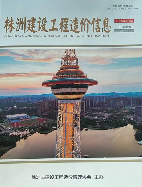 株洲市2025年厂商报价1、2月(第1期)建材厂商建材信息价PDF第一页