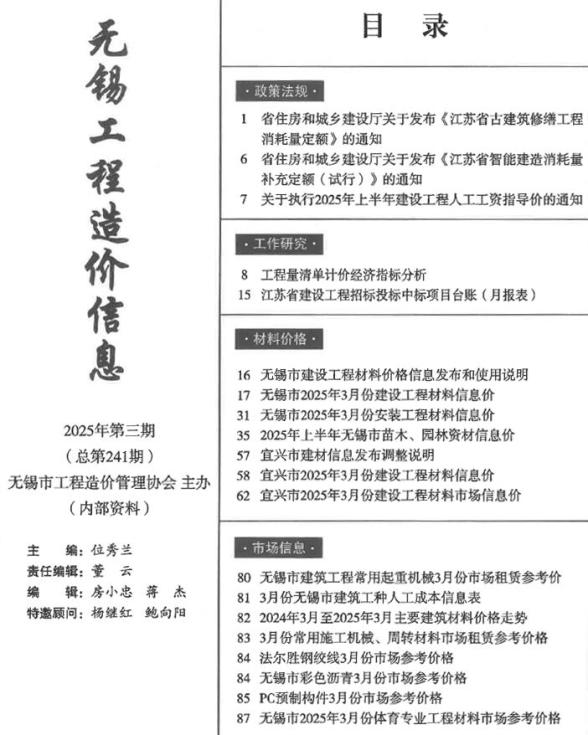 无锡市2025年3月投标造价信息