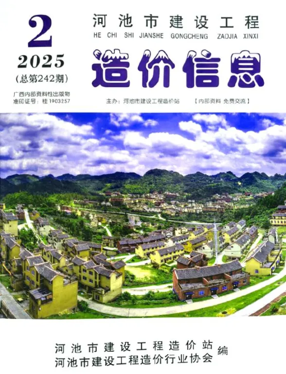 河池市2025年2月建材造价信息PDF第一页