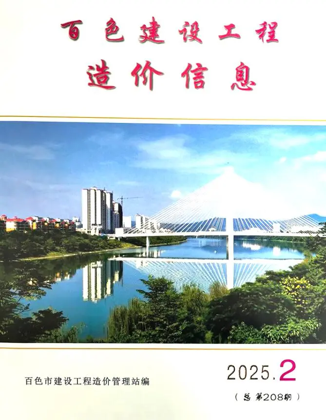 2025年2月百色建设工程造价信息