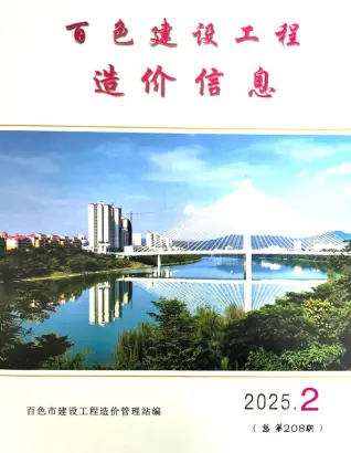 百色2025年2月工程造价信息价PDF电子版