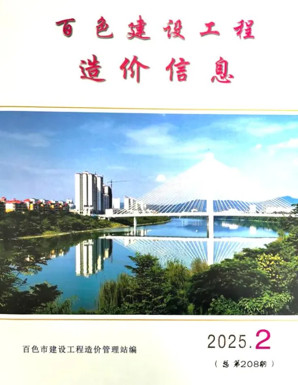 百色2025年2月建设工程造价信息