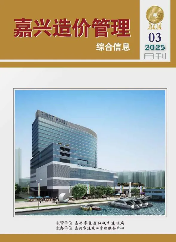 嘉兴市2025年3月造价管理综合信息封面