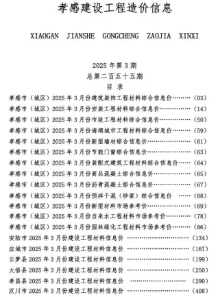 2025年3月孝感机械设备租赁工程造价信息价