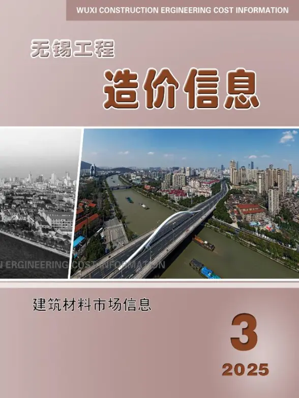 无锡2025年3月市场价结算造价信息