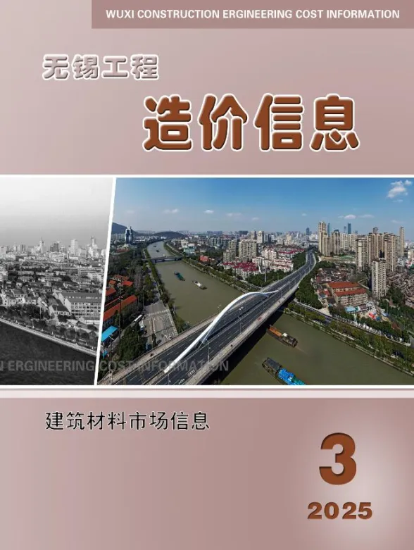 无锡市2025年3月工程造价信息(市场信息)封面