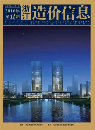 浙江省政府官方电子版造价信息