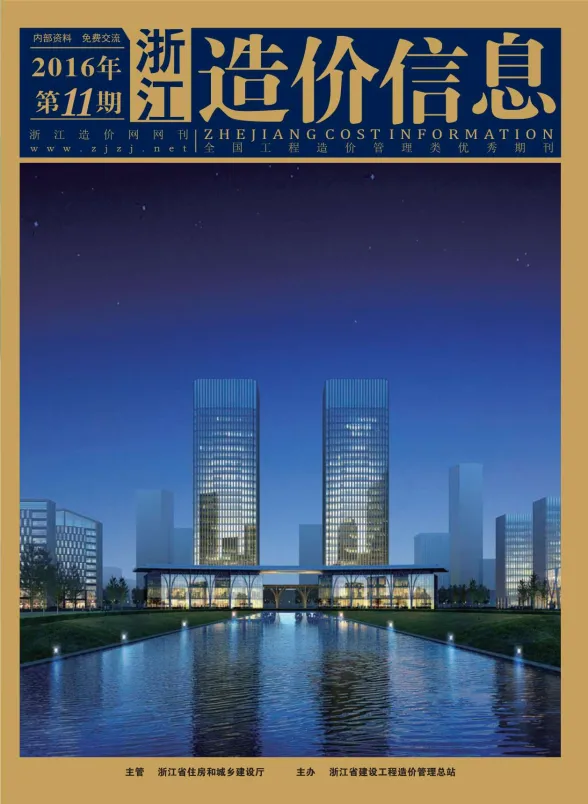 浙江省2016年11月建材造价信息PDF第一页