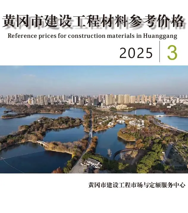 黄冈2025年3月建材造价信息