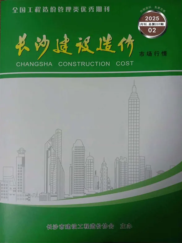 长沙2025年2月市场价结算造价信息