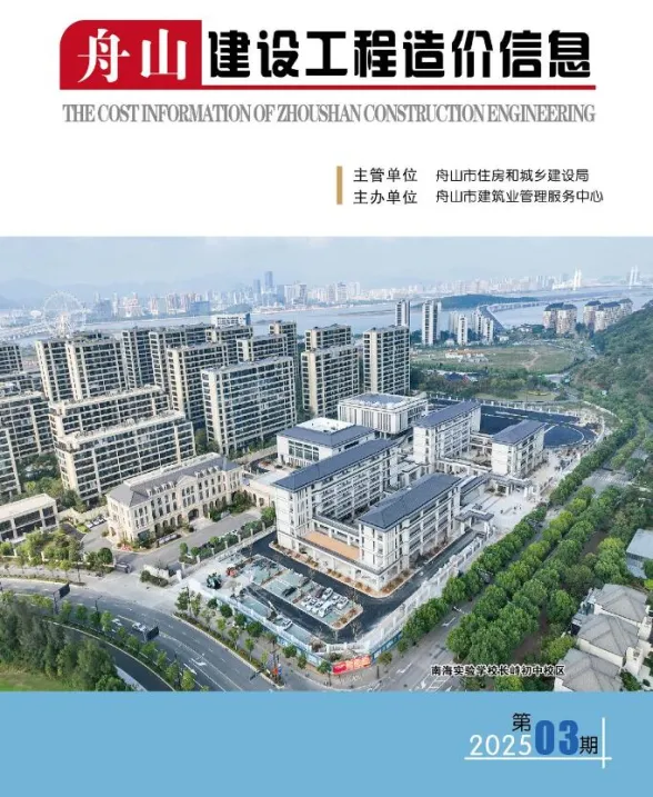 舟山市2025年3月建设工程造价信息封面