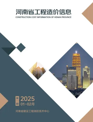 河南省2025年1、2月(第1期)造价信息结构分析首图(工程合同材料核定价)