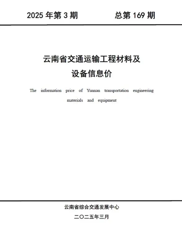 云南2025年3月交通建材结算价
