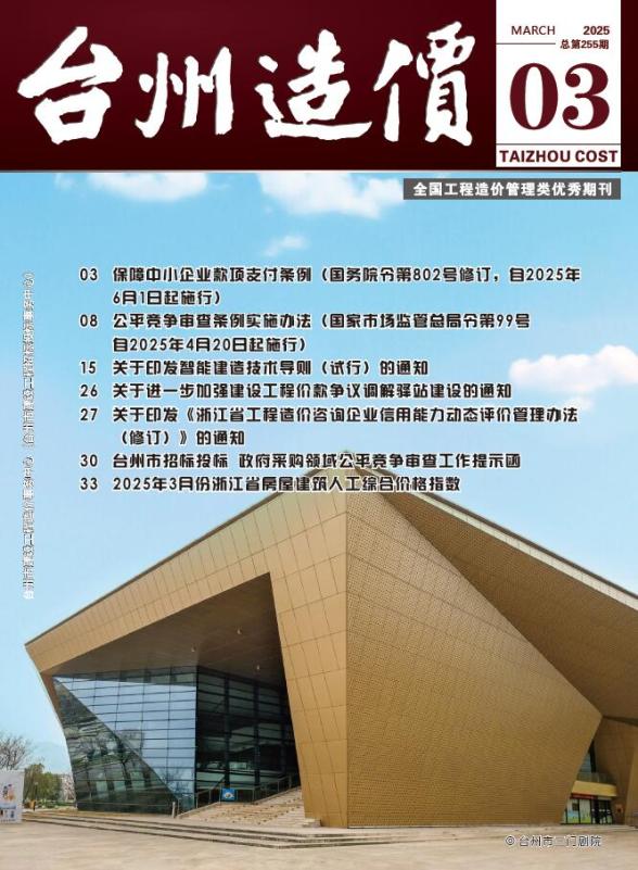 台州市2025年3月建材结算价