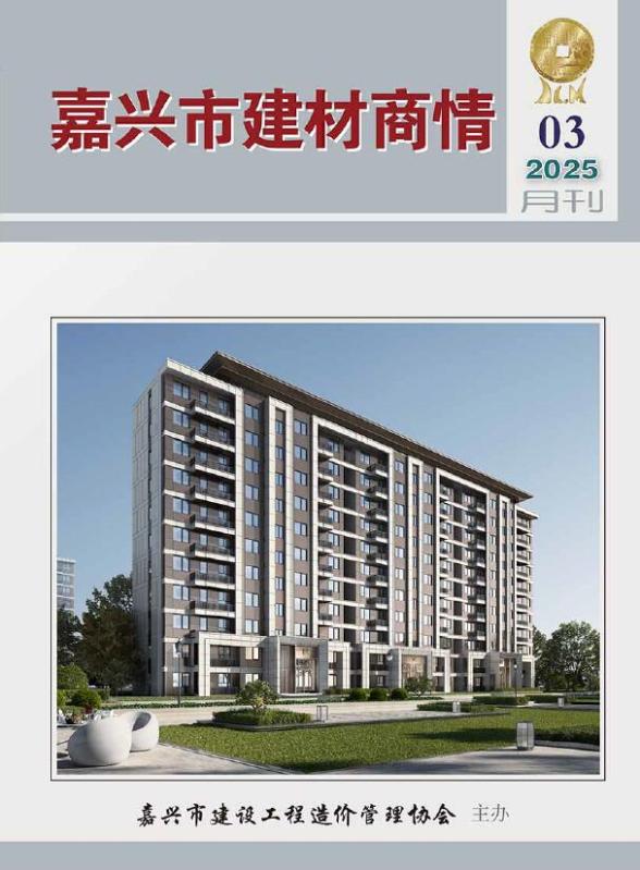 嘉兴2025年3月建材商情结算造价信息