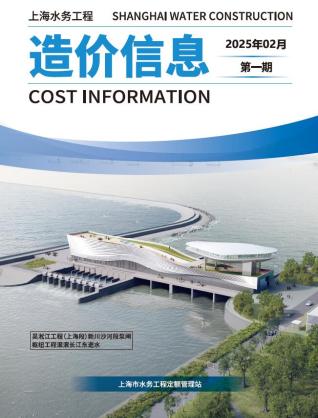 上海2025年水务2月(第1期)造价信息