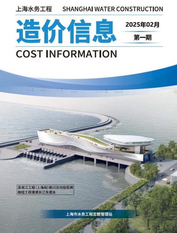 上海2025年水务2月(第1期)材料预算价