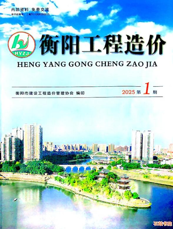衡阳2025年1、2月(第1期)建材造价信息
