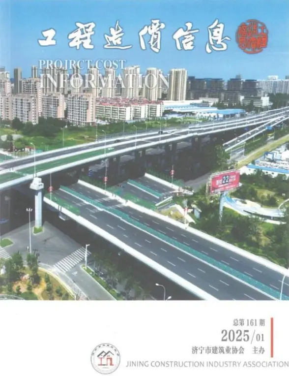 济宁2025年1、2月(第1期)造价信息