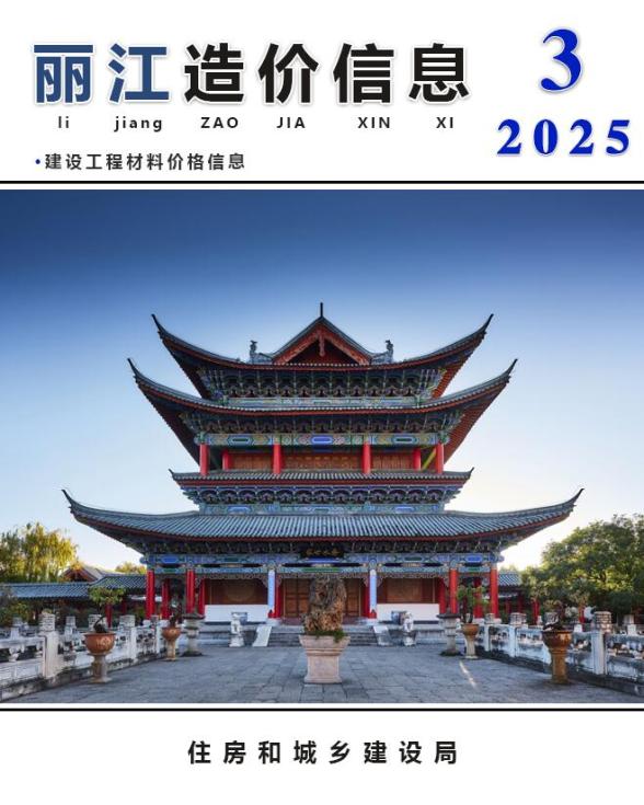 丽江市2025年3月信息价