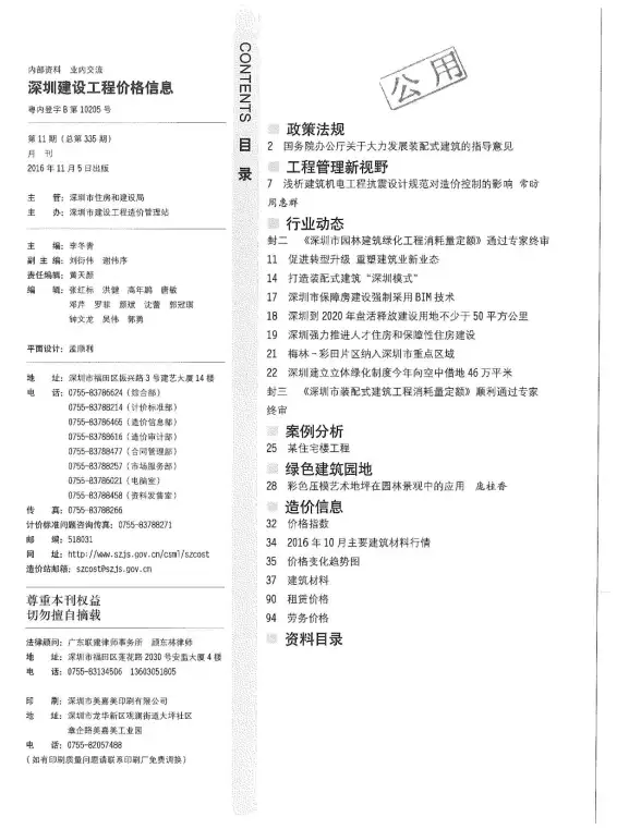 深圳市2016年11月建筑造价信息