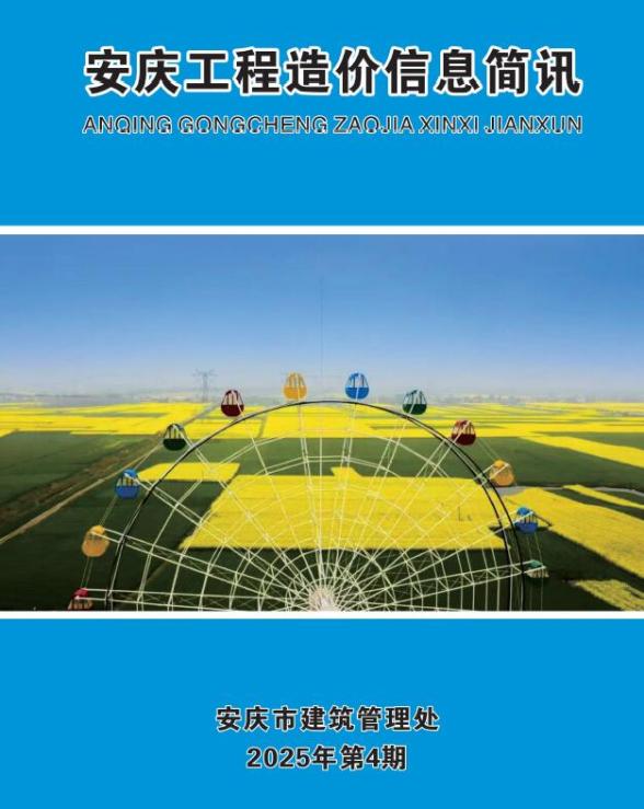 安庆市2025年4月建材结算价