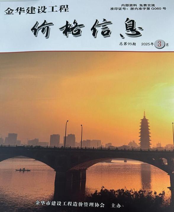 金华2025年3月厂商报价信息价