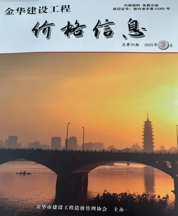 金华市2025年3月建材厂商建设造价信息PDF第一页
