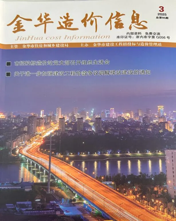 2025年3月金华造价信息电子版(建材指导价)第一页