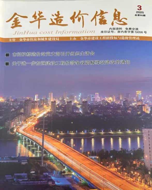 金华市2025年3月建设造价信息PDF第一页