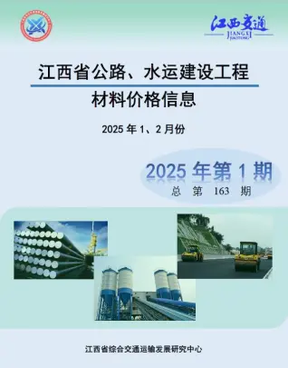 江西省2025年2月造价信息pdf