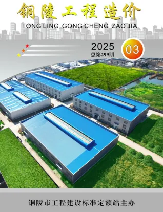铜陵市2025年3月造价信息简介首图