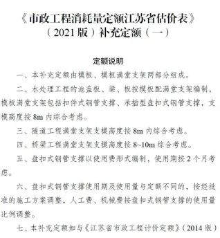 江苏省《市政工程消耗量定额江苏省估价表(2021版)补充定额(一)》