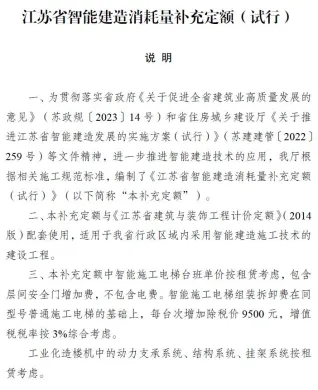 江苏省智能建造消耗量补充定额(试行)
