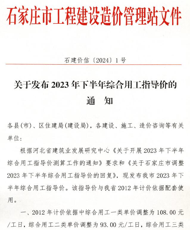 石家庄市关于发布2023年下半年综合用工指导价的通知