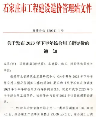 石家庄市关于发布2023年下半年综合用工指导价的通知