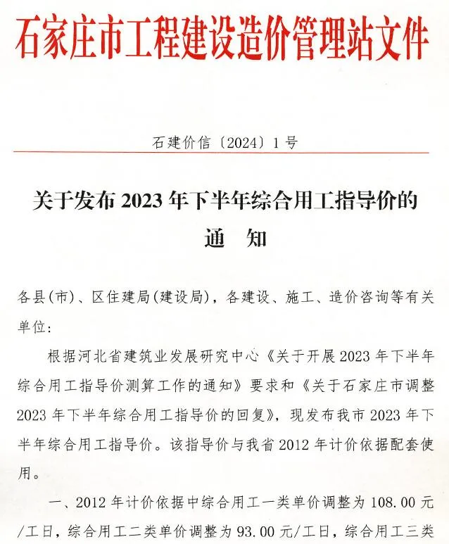石家庄市关于发布2023年下半年综合用工指导价的通知