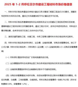 呼伦贝尔2025年1、2月(第1期)造价信息