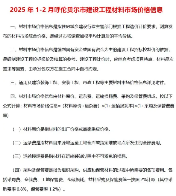 呼伦贝尔2025年1、2月(第1期)建材指导价