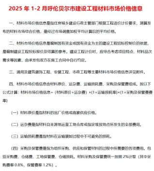 呼伦贝尔市2025年1、2月(第1期)造价信息结构分析首图