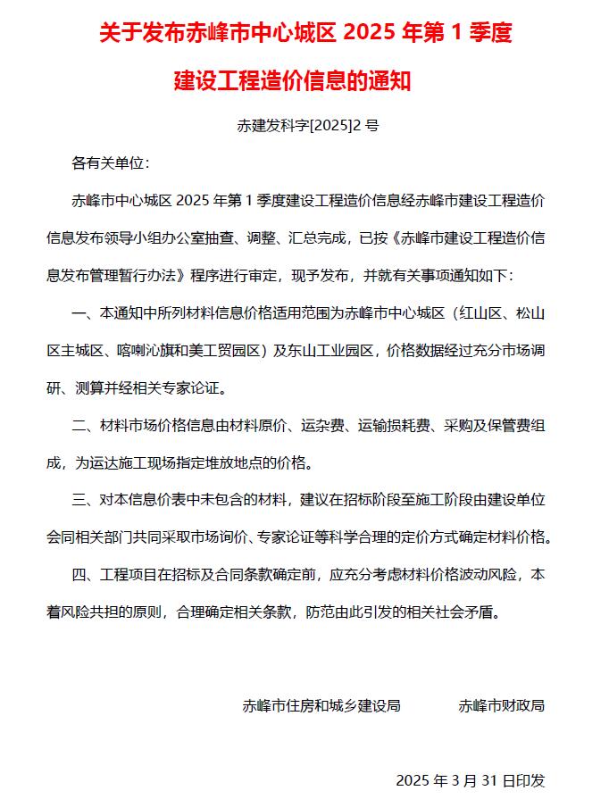 赤峰市2025年1季度1、2、3月工程造价信息价期刊封面