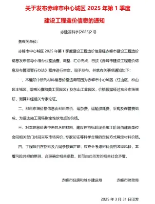 赤峰市2025年3月造价信息pdf