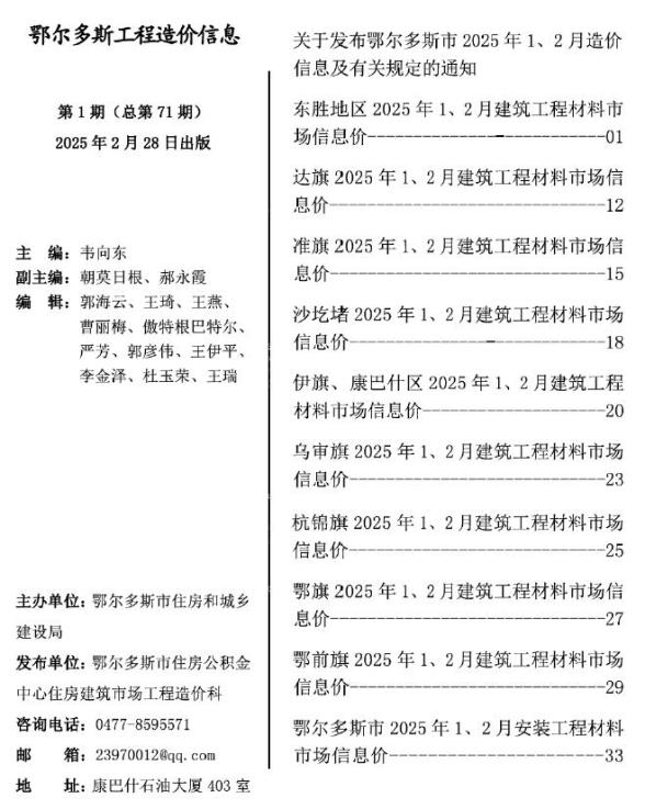 鄂尔多斯2025年1、2月(第1期)招标造价信息