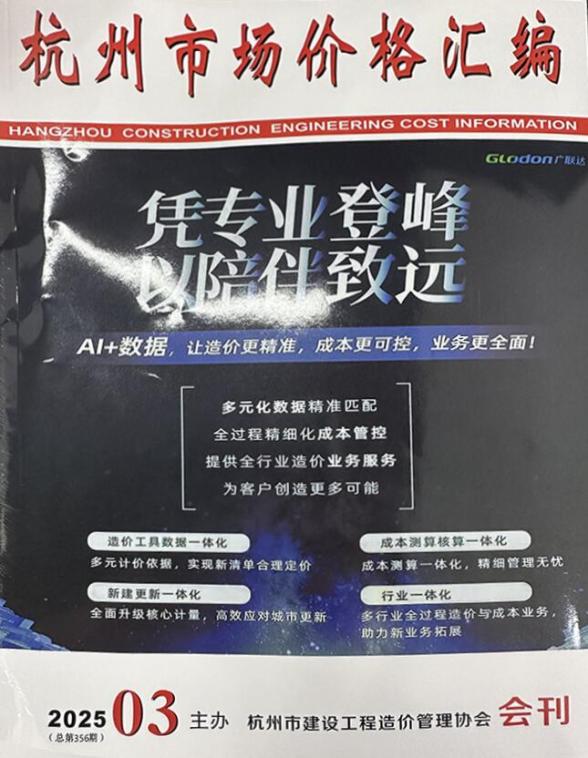 杭州2025年3月市场价工程建材价