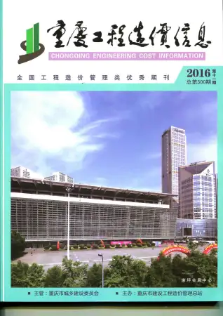 重庆市官方电子版造价信息