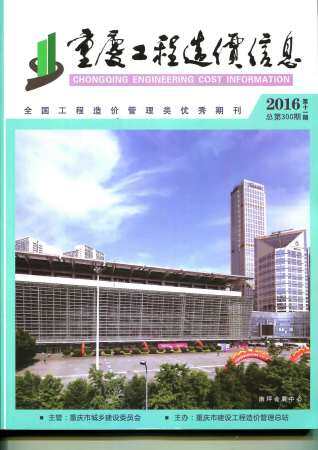 重庆市2016年第11期造价信息期刊PDF电子版